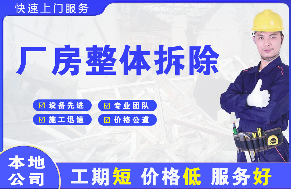 洪山厂房整体拆除